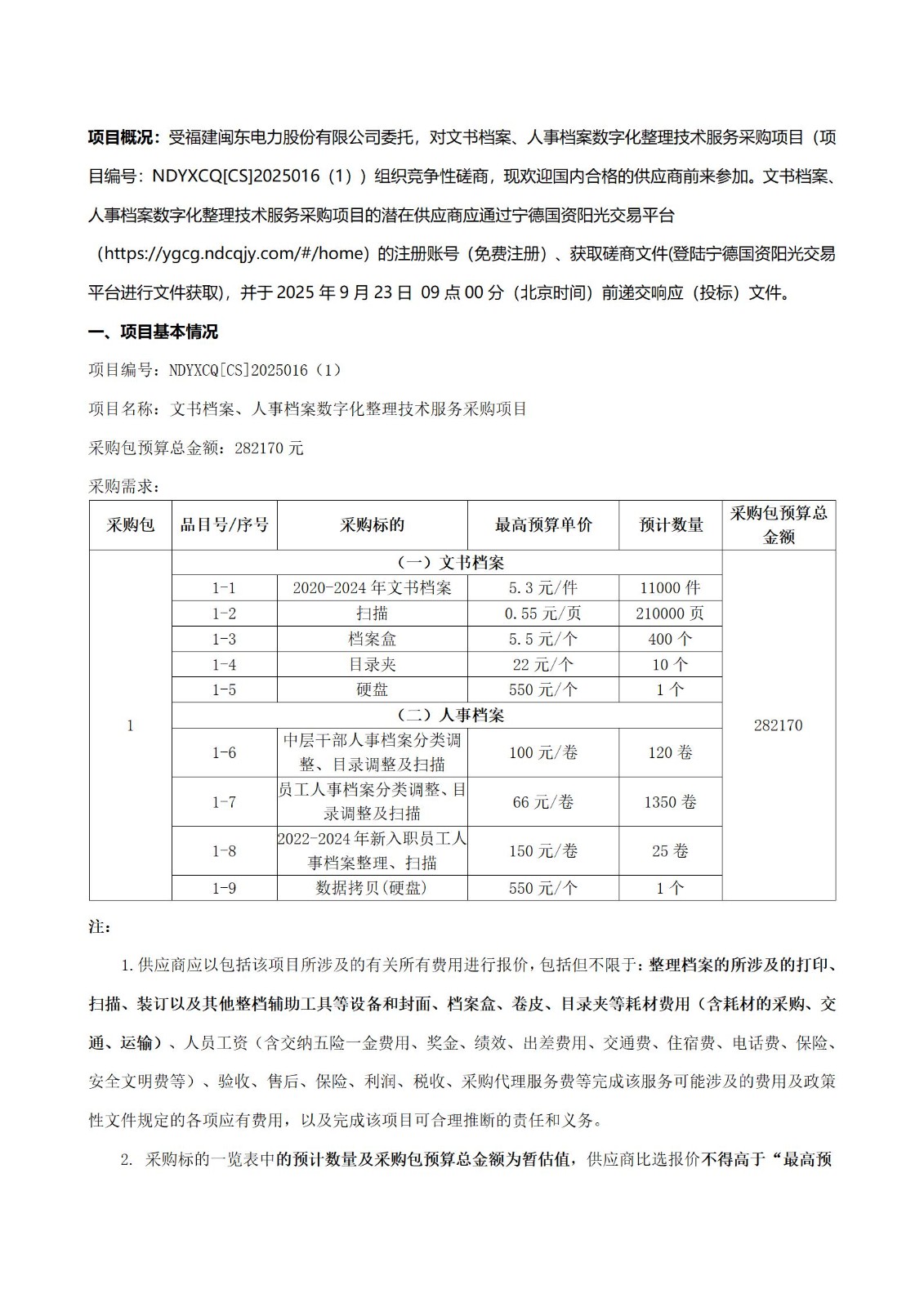 04-磋商公告模板（陽(yáng)光平臺(tái)版本）_01.jpg