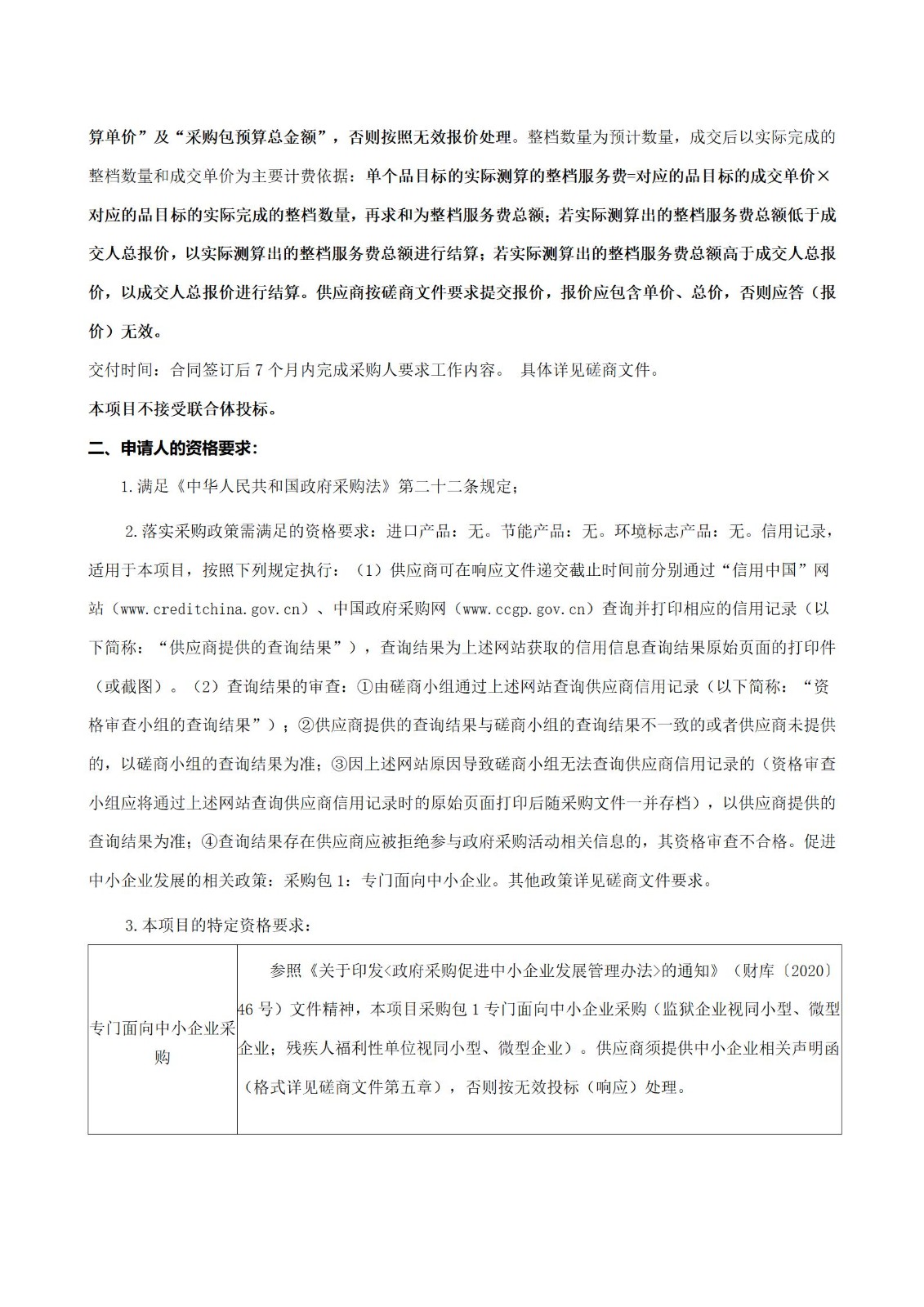 04-磋商公告模板（陽(yáng)光平臺(tái)版本）_02.jpg