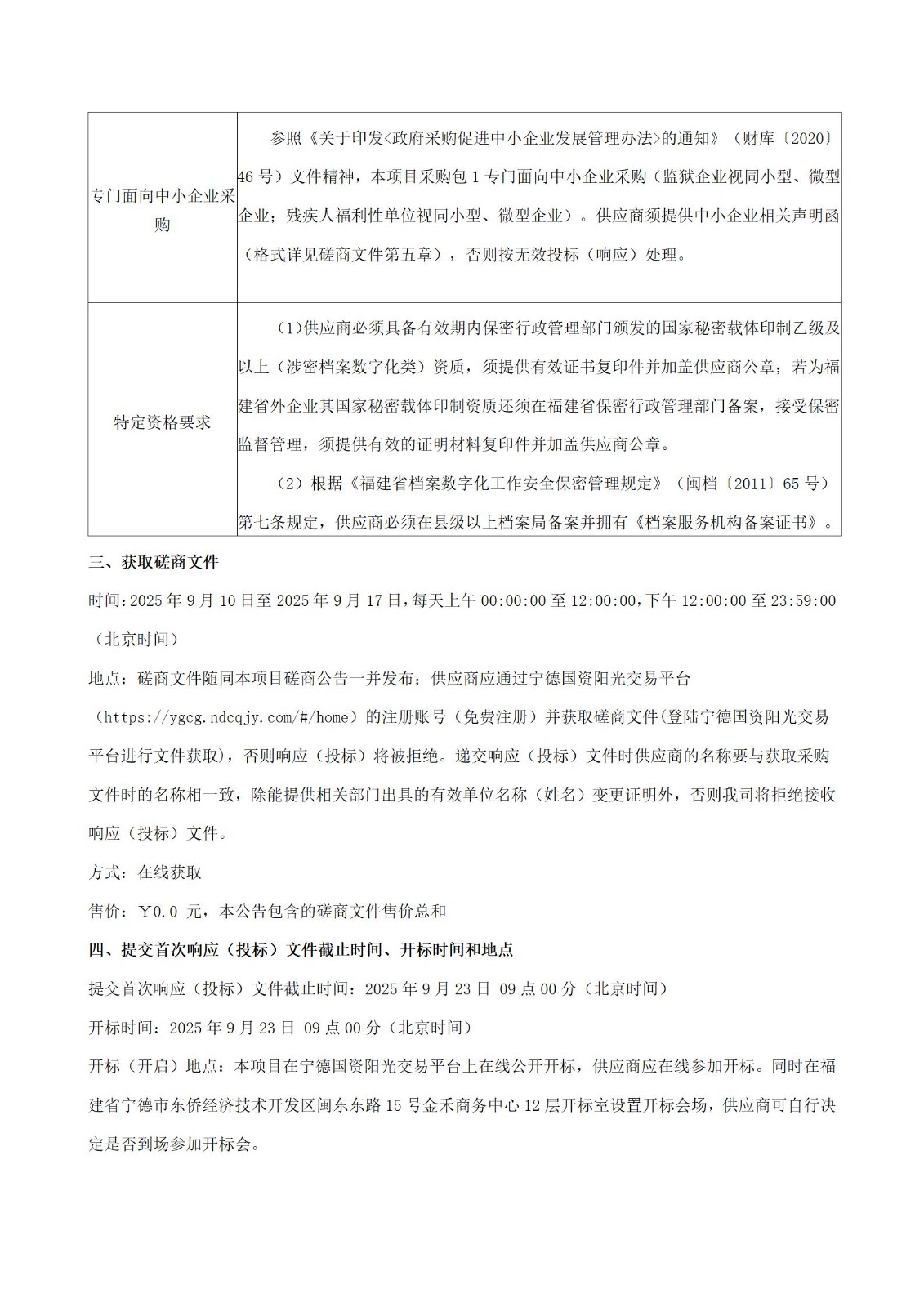 04-磋商公告模板（陽(yáng)光平臺(tái)版本）_03.jpg