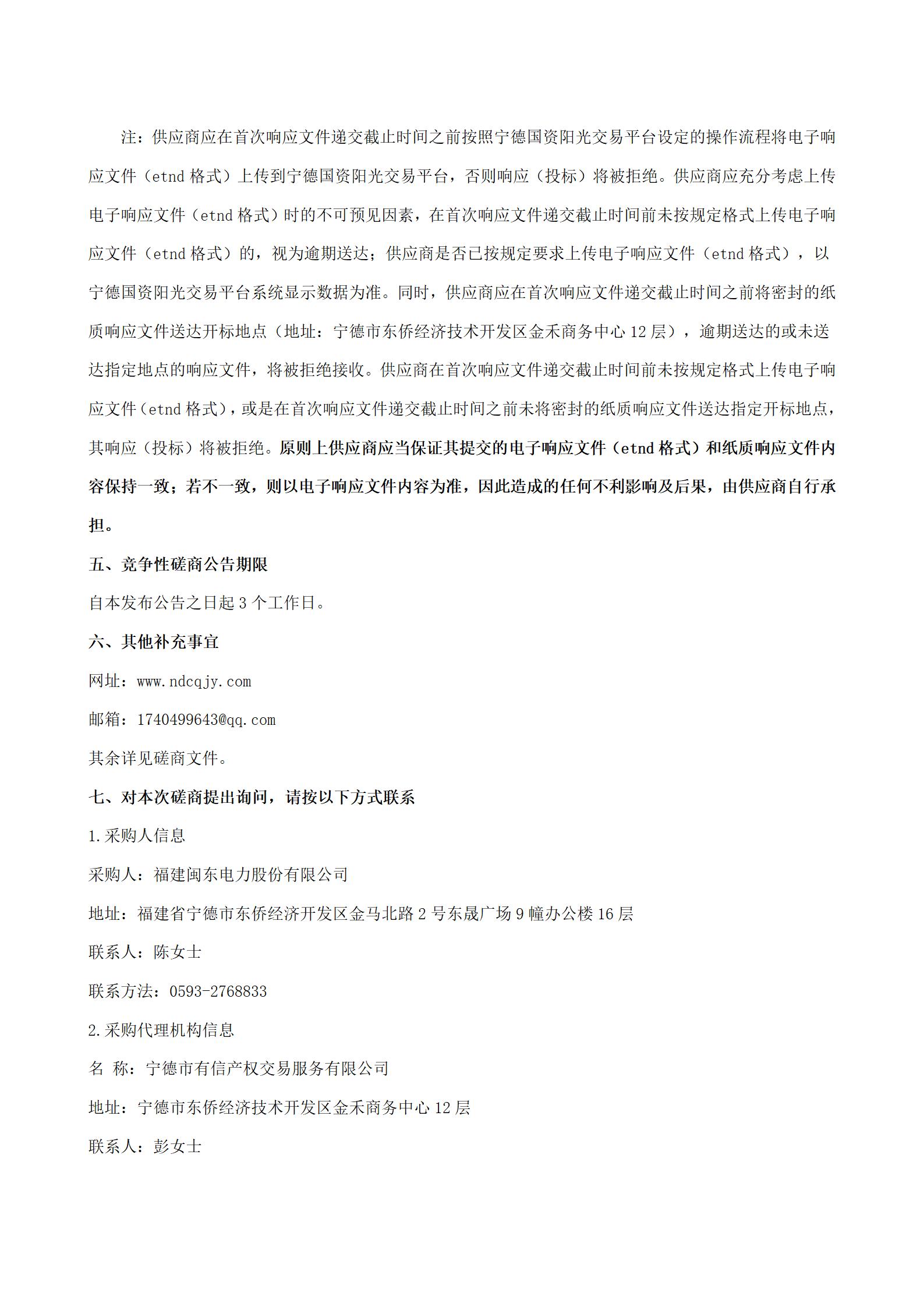 04-磋商公告模板（陽(yáng)光平臺(tái)版本）_04.jpg