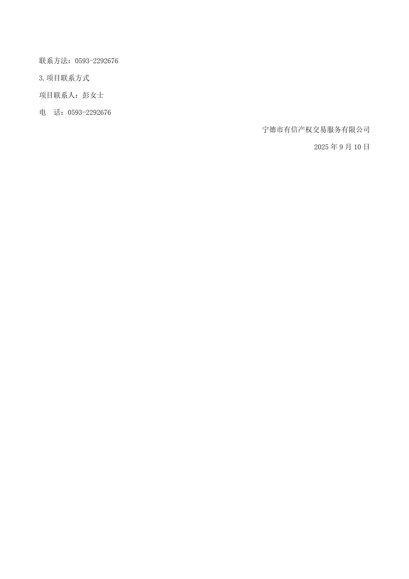 04-磋商公告模板（陽(yáng)光平臺(tái)版本）_05.jpg